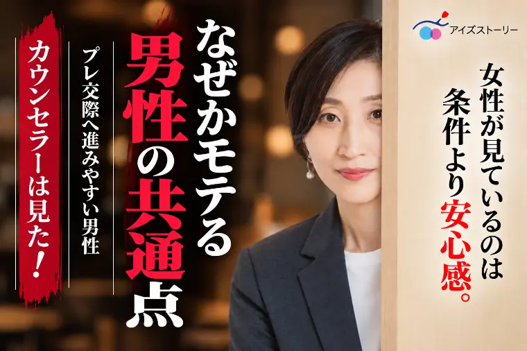  【40代後半男性】なぜかプレ交際へ進む理由