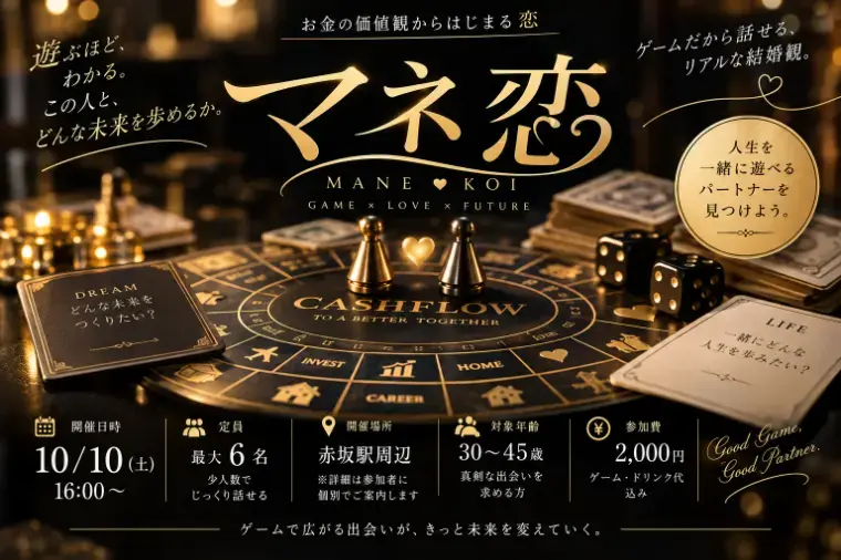 婚らぼ「【最新】婚活パーティー情報」- 2