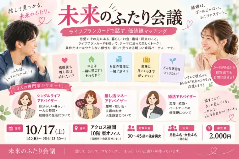 婚らぼ「【最新】婚活パーティー情報」- 3