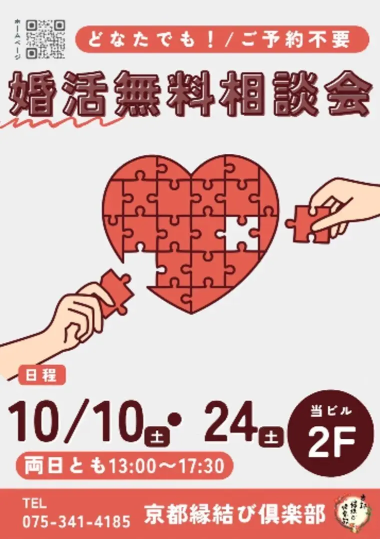 🎃10月予約なしの無料相談会のお知らせ🎃