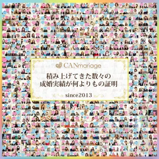結婚相談所 キャンマリアージュ 東京新宿店　「結婚相談所キャンマリアージュ13周年記念キャンペーン開催」- 2