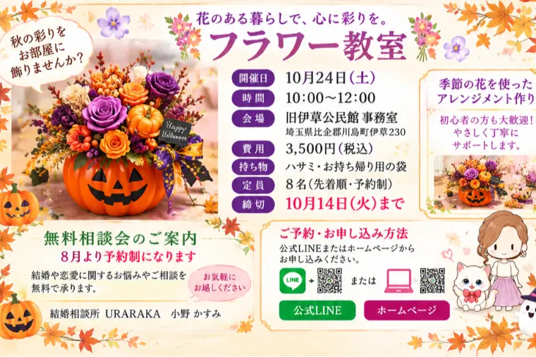 川島町結婚相談所URARAKAハロウィンフラワー教室開催