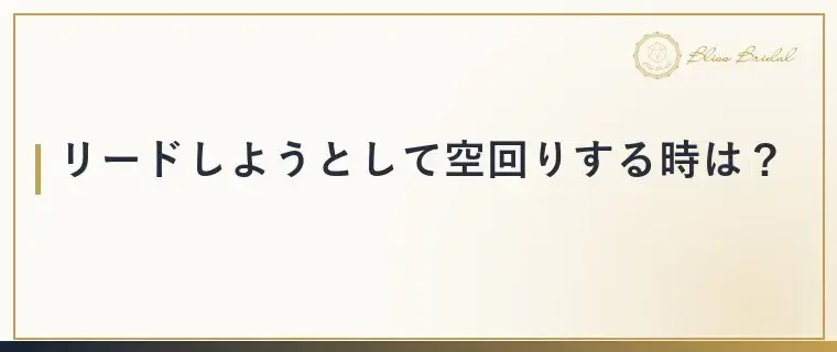 Bliss　Bridal「【男性向け】婚活で女性心理が分からない時の考え方」- 4