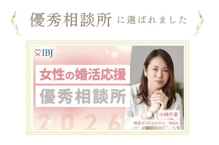 【ご報告】IBJ「女性の婚活応援 優秀相談所」選出！