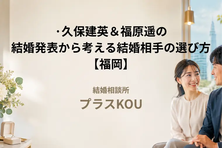 久保建英・福原遥が結婚｜「笑顔あふれる温かい家庭」に学ぶ