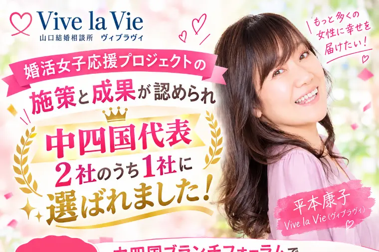 Vive la VieがIBJ中四国代表に選ばれました!