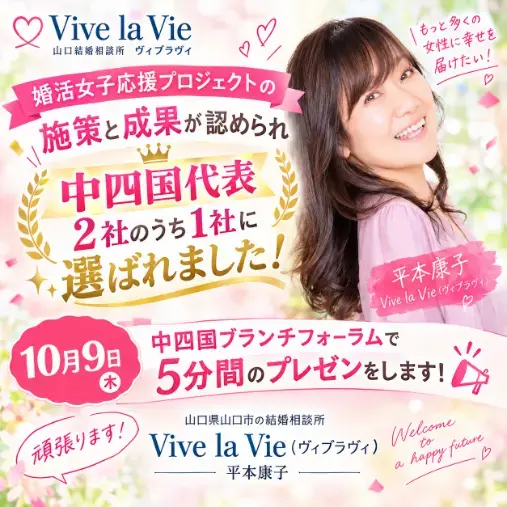 Vive la Vie（ヴィブラヴィ）「Vive la VieがIBJ中四国代表に選ばれました!」- 3