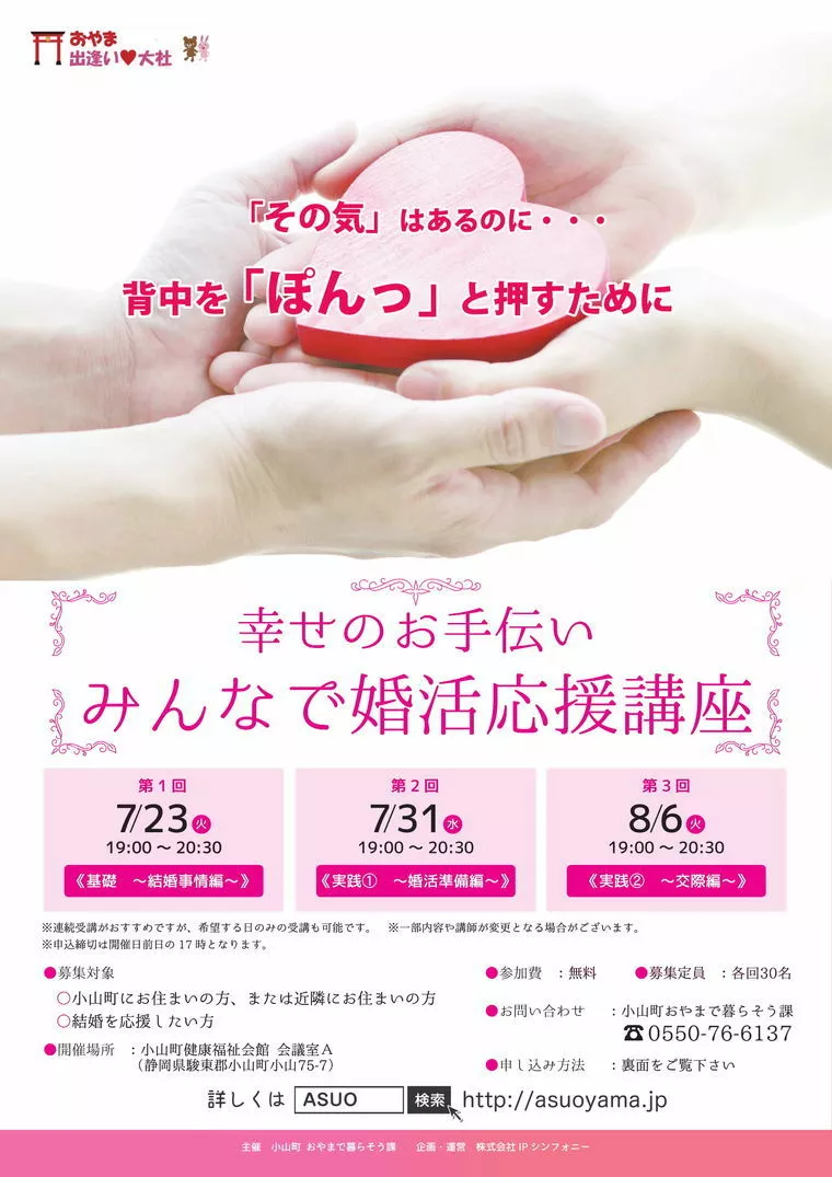 静岡県小山町主催「みんなで幸せ応援講座」の講師をしました