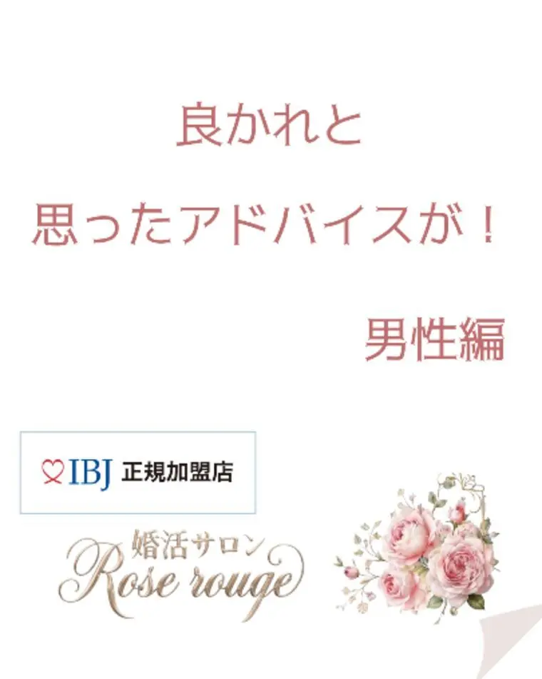 ちょっと惜しいアドバイス