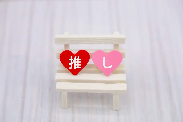 推しのいる結婚カウンセラーが語る「結婚×推し活」