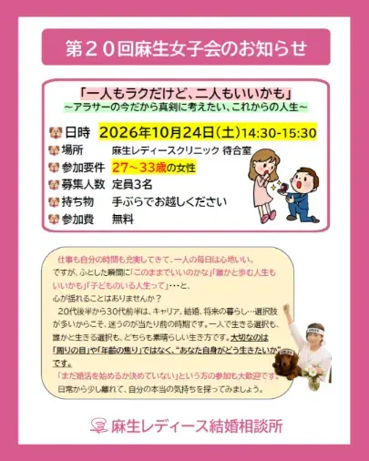 麻生レディース結婚相談所「第２０回麻生女子会のお知らせ🐶」- 2