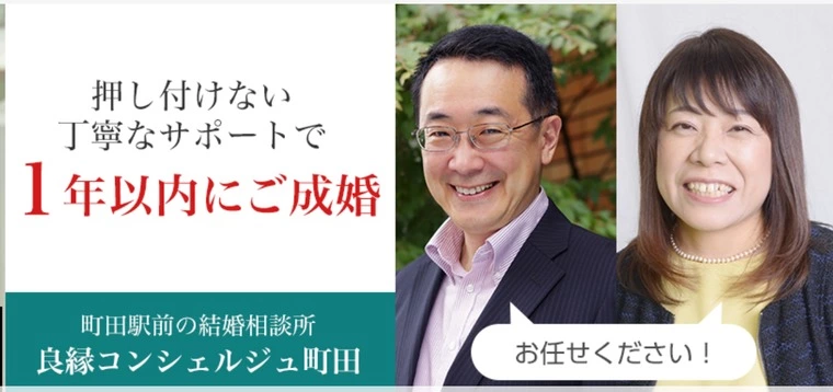 最新のシステムと親身なサポートでご成婚に導きます！