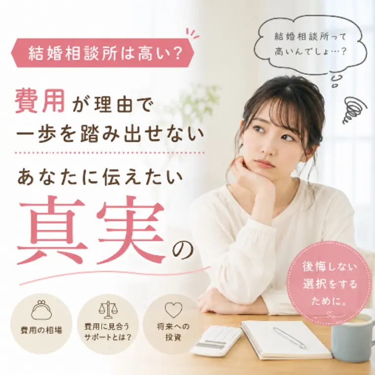 「結婚費用が高い」とお悩みの方へ