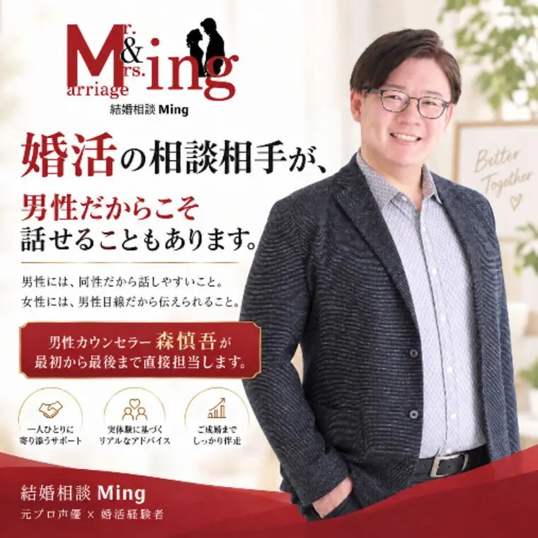 男性カウンセラーだからできる婚活サポート
