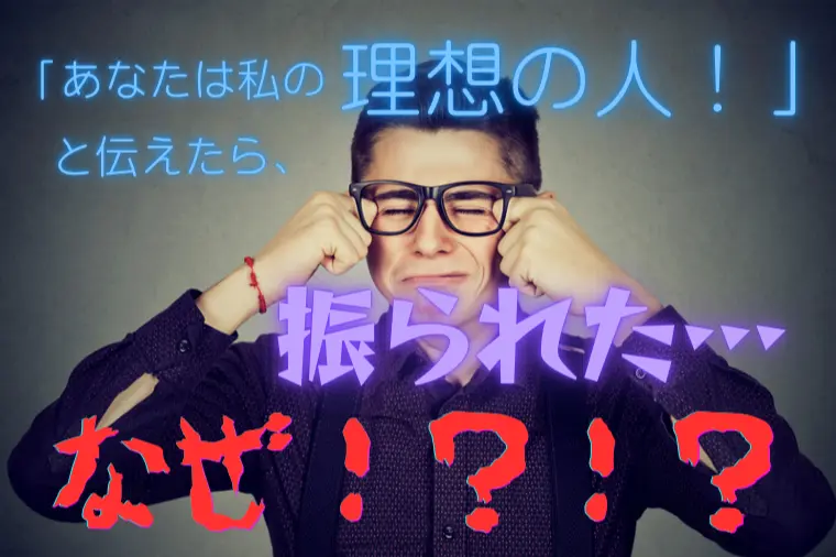 いちご一縁「「あなたは私の理想の人！」と伝えたら、振られた…なぜ！？」-1