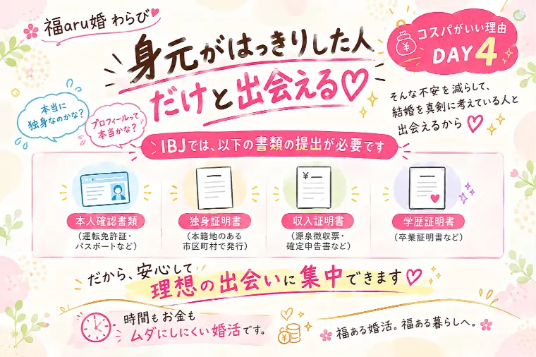 福aru婚　わらび「    ♡安心して出会えるって、実は大事♡」-1