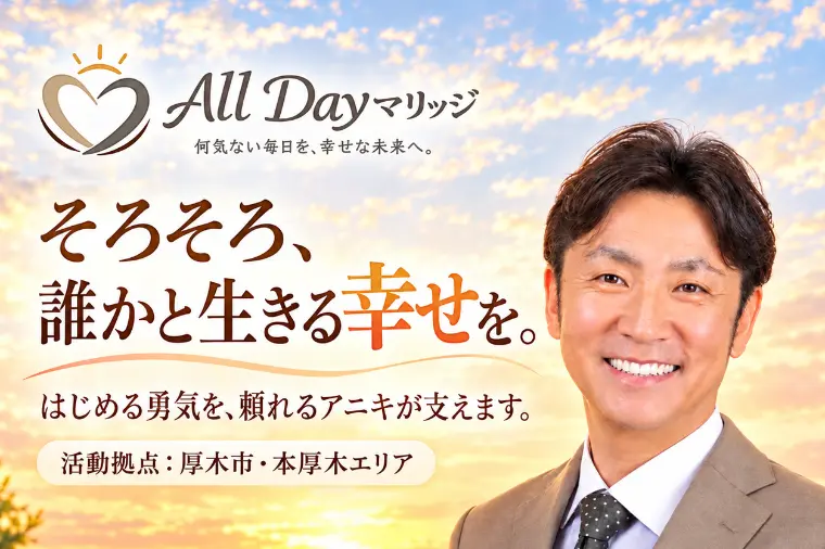 All Day婚活ブログ_悩める男子の婚活物語Vol.1