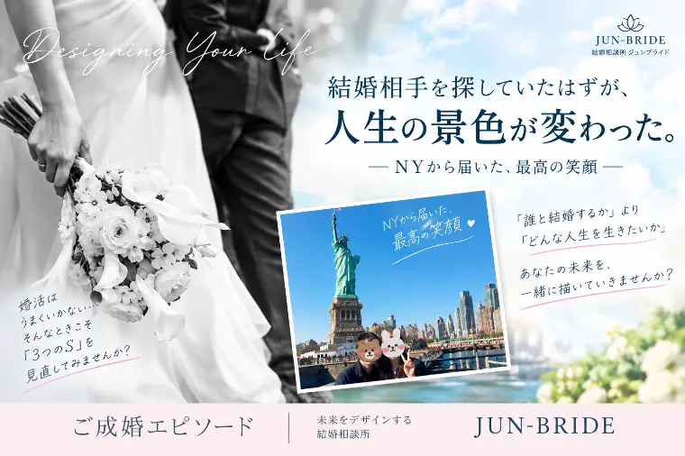 JUN-BRIDE（ジュンブライド）「人生の景色が変わった成婚エピソード」-1
