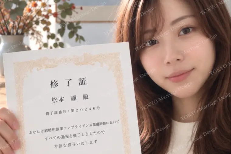 結婚相談所は資格が必要？私が研修を受けた理由