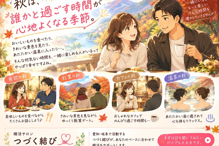 秋は、誰かと過ごす時間が心地よくなる季節。