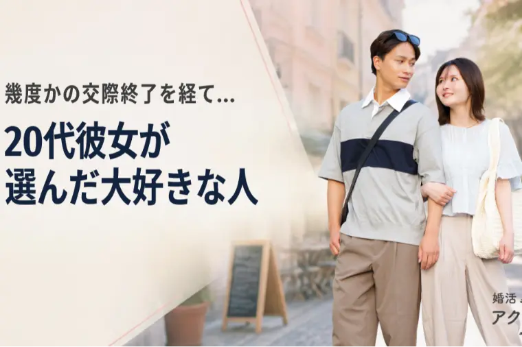海外志向20代女性が選んだ“本当に幸せな結婚”とは