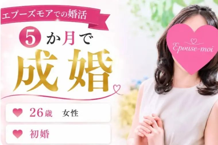 交際経験ゼロの26歳女性が初めての婚活で結婚できた理由
