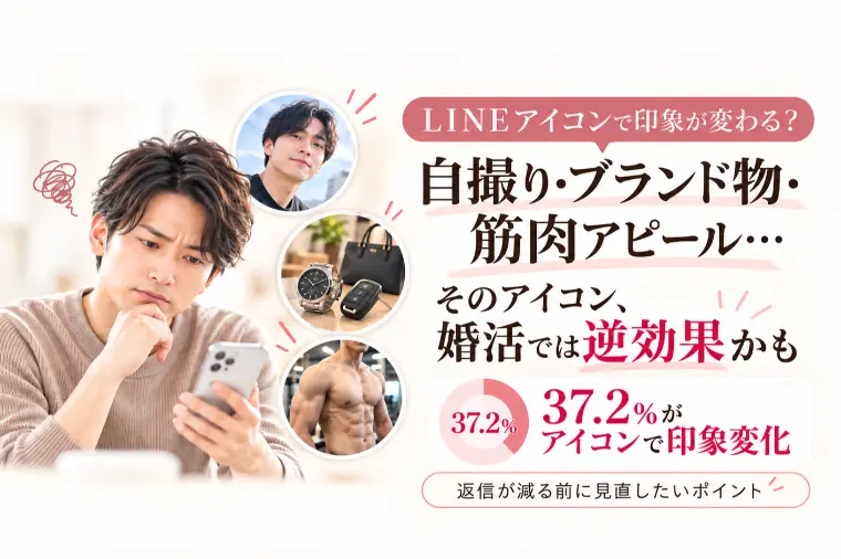 LINE交換後に返信が減る？その理由の正体はアイコン！