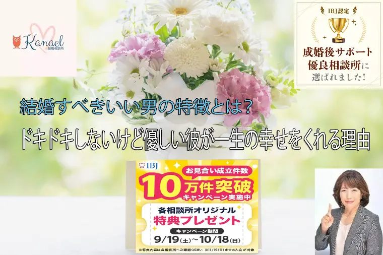 「ドキドキしないけど優しい彼」が一生の幸せをくれる理由