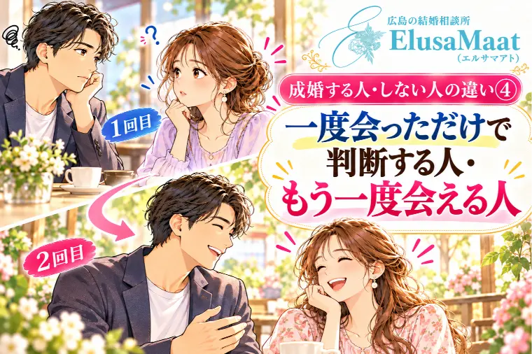 成婚する人・しない人の違い④
