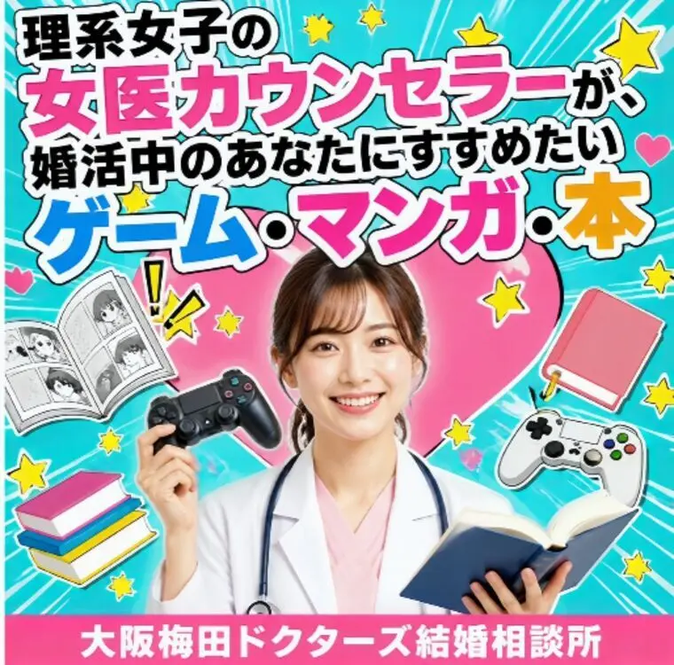 女医カウンセラーのお勧めのゲーム・マンガ・本