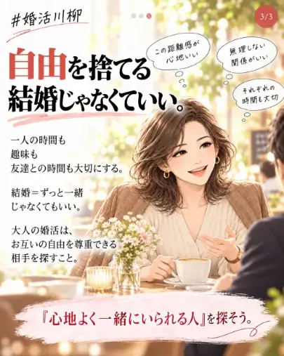 ご縁の相談窓口セカンドマリアージュ湘南「結婚したい。でも自由も大切にしたい40代・50代の婚活」- 4