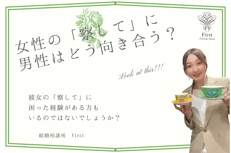 《すれ違い防止》女性の『察して』に男性はどう向き合う？