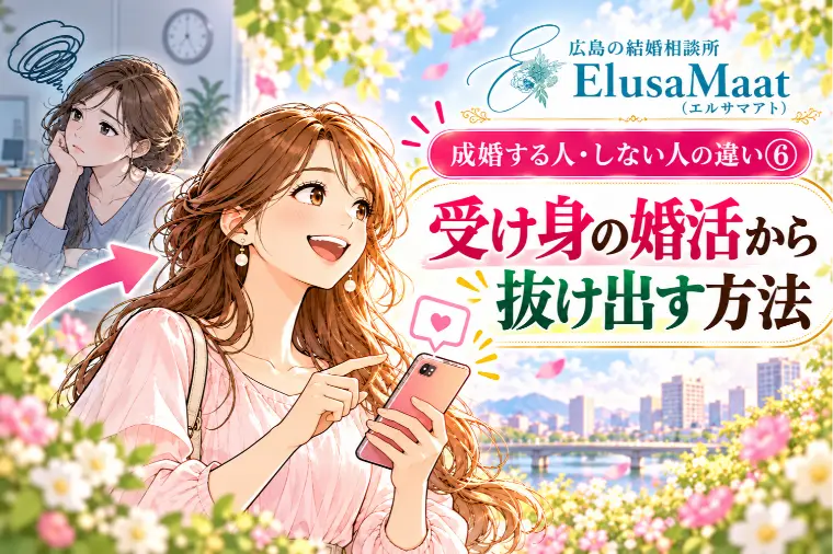 成婚する人・しない人の違い⑥