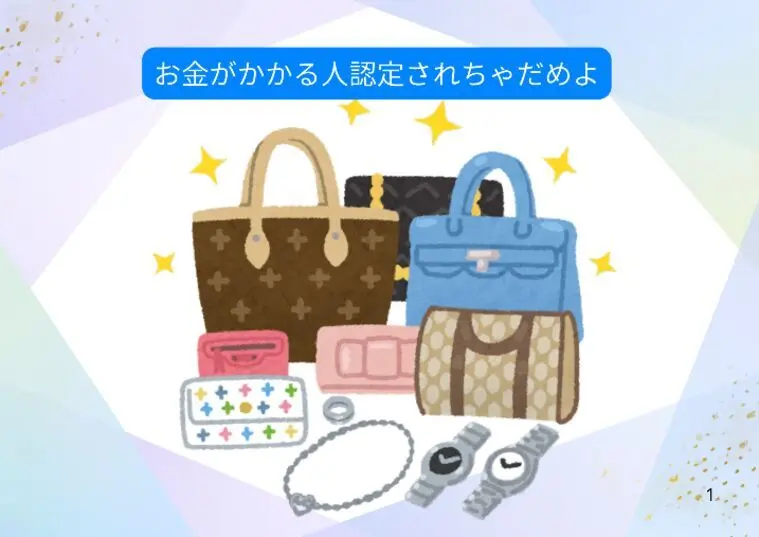 お金のかかる女！お金のかかる男！こりゃ困るよね