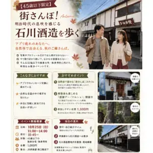 アオキ　マリッジ　サポート　オフィス「石川酒造の食道いし川からラジオ生中継、出会いイベント紹介」- 2