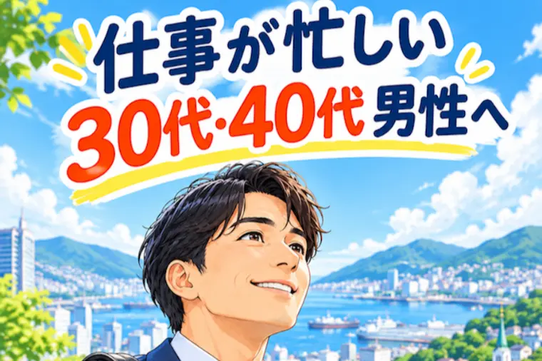 30代・40代の男性が結婚できる3つのこと✨
