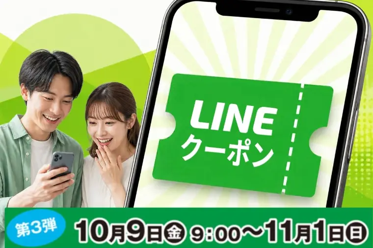 大府市在住の方へ🤗おおぶLINEクーポン第3弾実施中