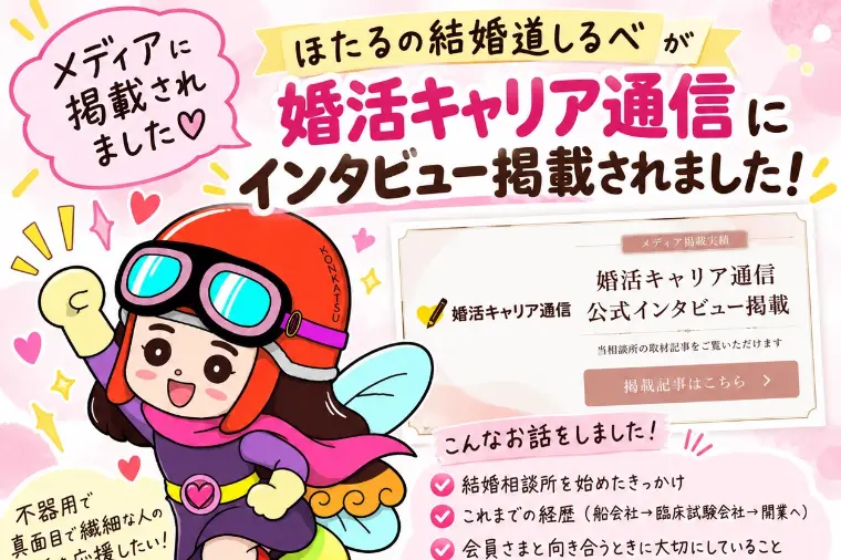 メディア掲載のお知らせ☆