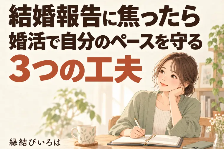 いい人だけど好きになれない｜次のデートで確かめたい3つ