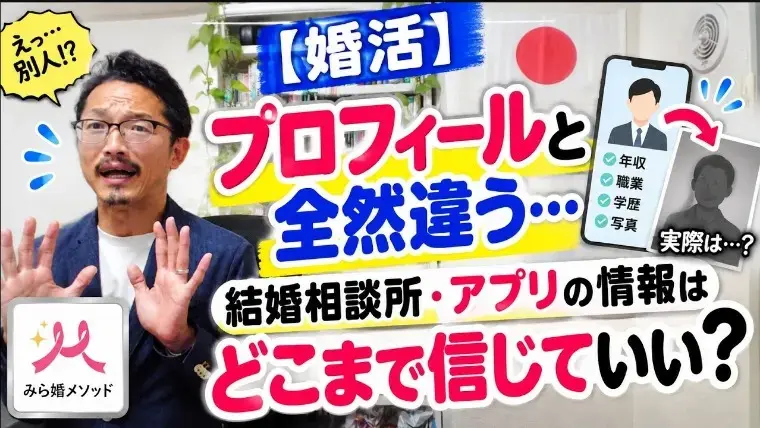 みらい結婚コンシェル「結婚相談所のプロフィール、どこまで信じていいの?」- 2