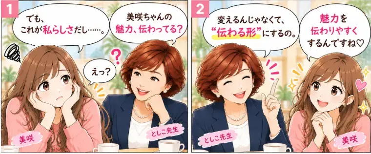 Kotopuro（寿プロデュース）「【辛口婚活】あなたの魅力💛相手にちゃんと伝ってる？」- 3
