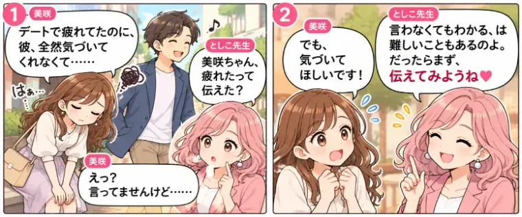 Kotopuro（寿プロデュース）「【辛口婚活】察して欲しい女性が💛見落とすこと！」- 2
