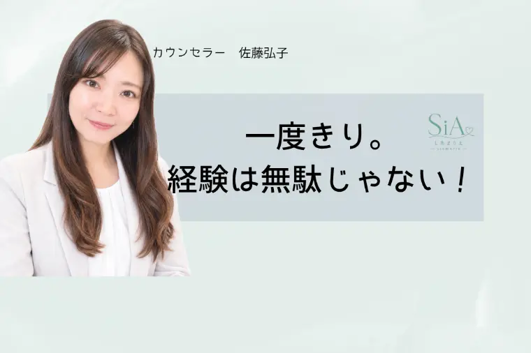 人生で一度きり。尊い経験かもしれません。