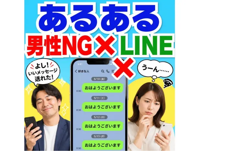恋愛初心者の男性にありがちなNG LINE6選