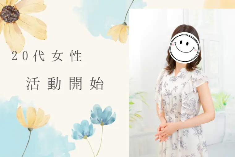 20代女性！お見合いが成立しました✨