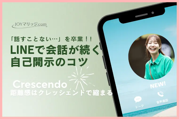 仮交際のLINEで話すことない…を卒業する話題の広げ方
