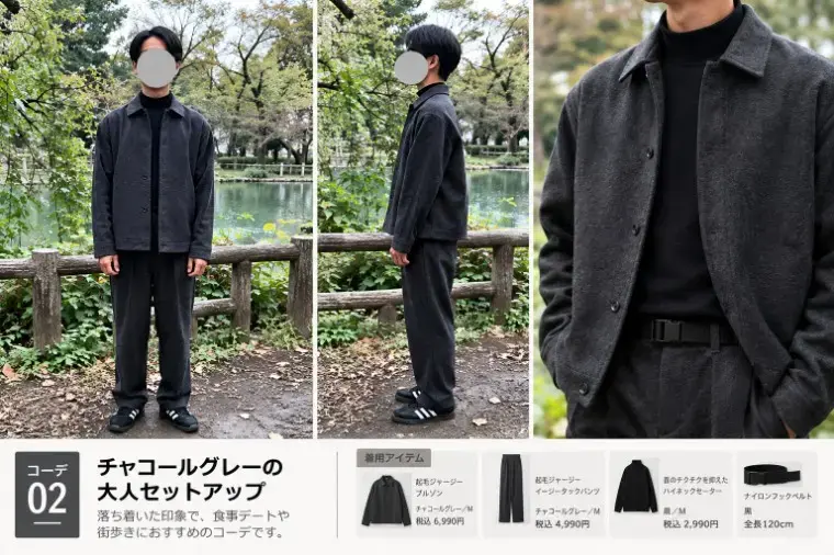 結婚相談所メンズアップ「無印良品の婚活コーデ3選！センスに頼るな」- 3