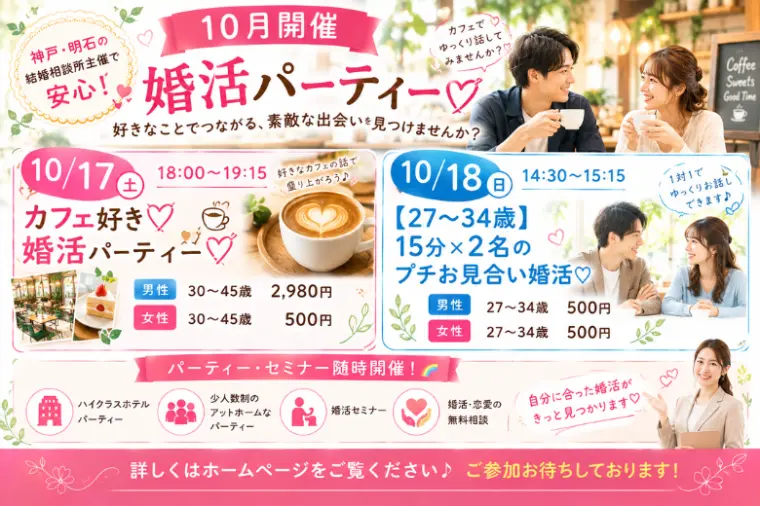 10/17（土）10/18（日）婚活パーティー❤️