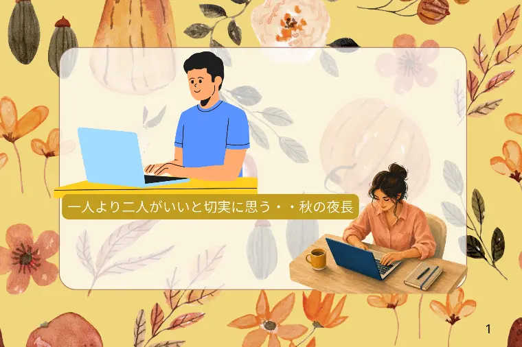 寒くなると人恋しくなるって本当なんですってよ