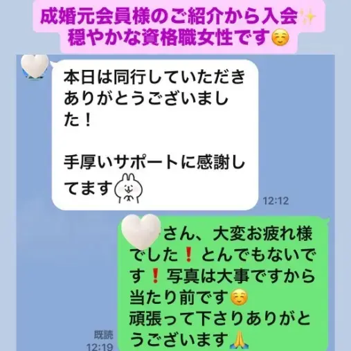 LOVE＋FIT　結婚相談所「30代女性会員様！活動3カ月でスピード真剣交際へ💓」- 3